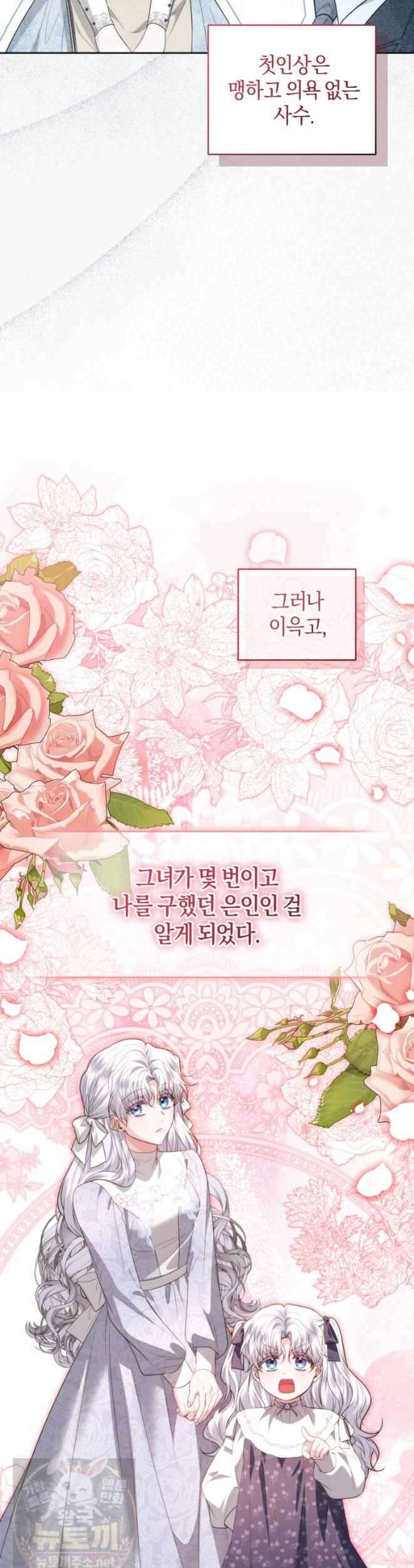 말단 공무원은 출세가 하고 싶어서 61화 8