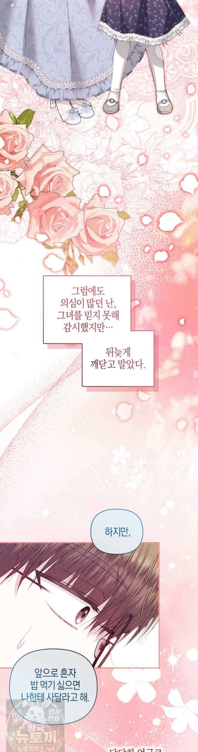 말단 공무원은 출세가 하고 싶어서 61화 9