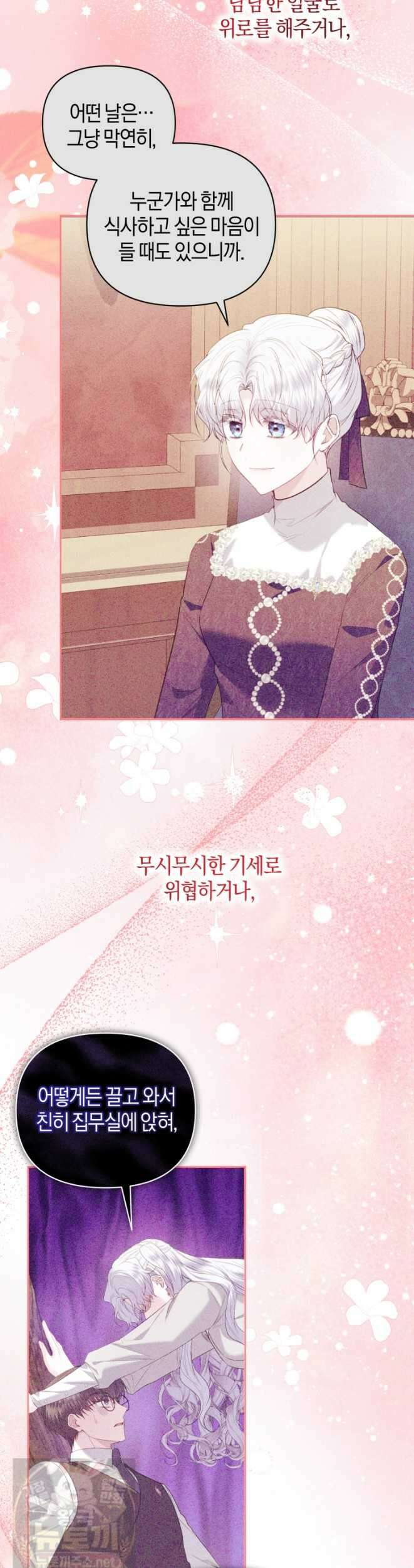 말단 공무원은 출세가 하고 싶어서 61화 10