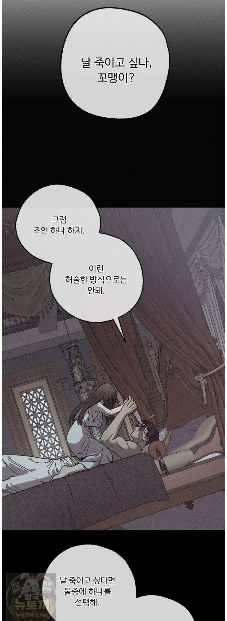 사랑은 달이 뜬 밤 찾아온다 12화 24