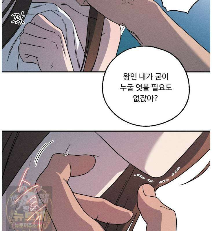 사랑은 달이 뜬 밤 찾아온다 12화 30