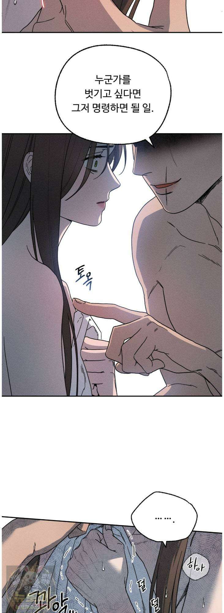 사랑은 달이 뜬 밤 찾아온다 12화 31
