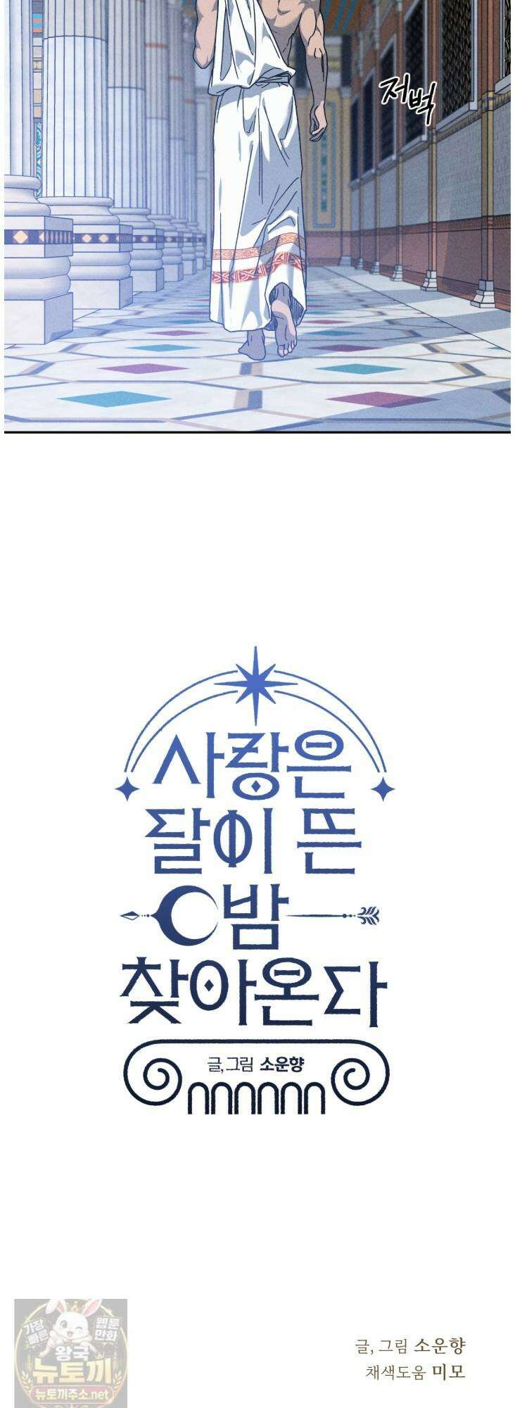 사랑은 달이 뜬 밤 찾아온다 12화 39