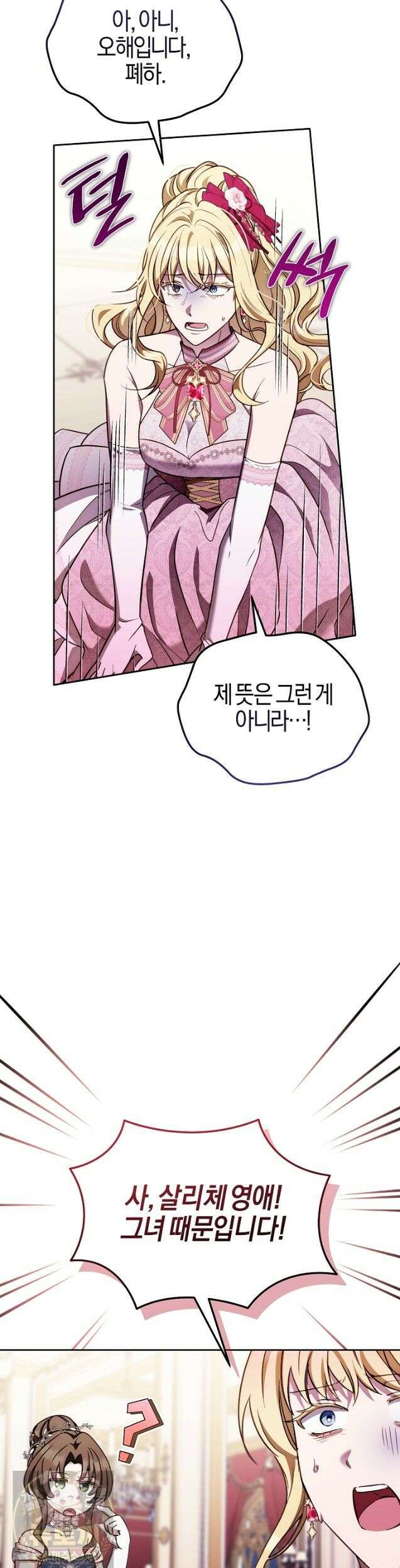 남주가 돈으로 나를 조련한다 29화 2