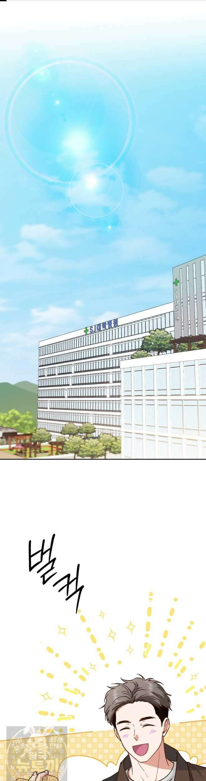 응급 맞선 29화 1