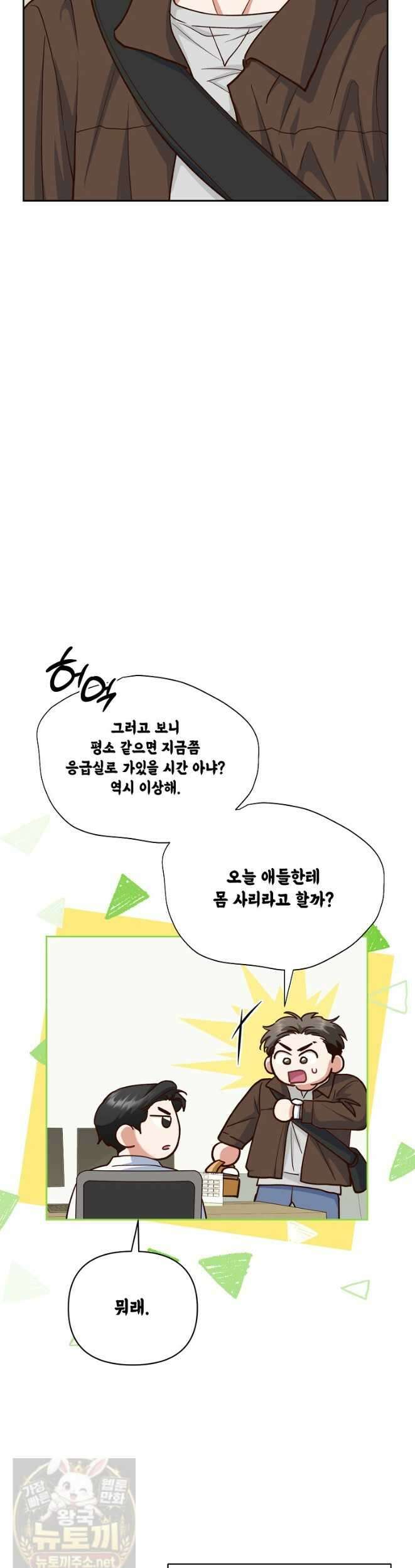 응급 맞선 29화 4