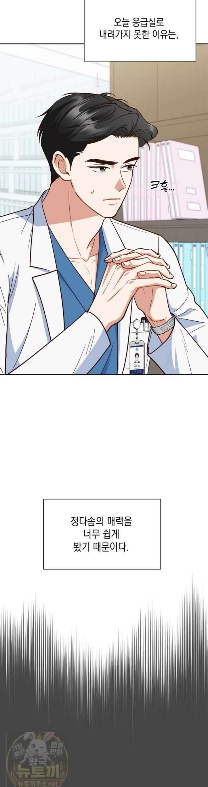 응급 맞선 29화 5