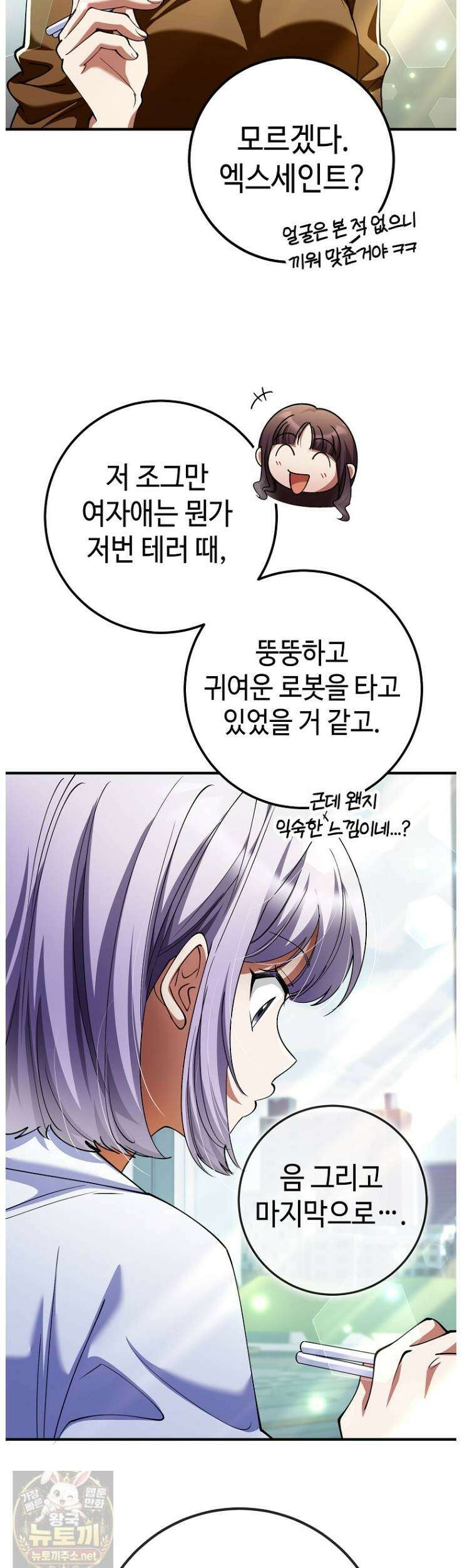 히어로가 집착하는 악당이 되었다 56화 8