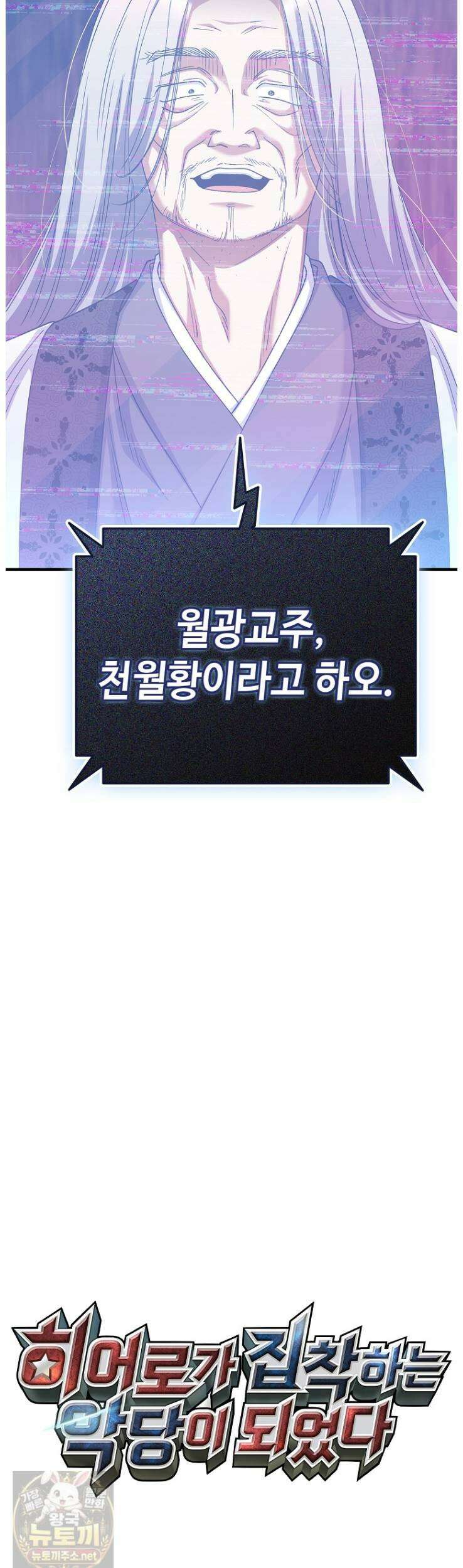 히어로가 집착하는 악당이 되었다 56화 16