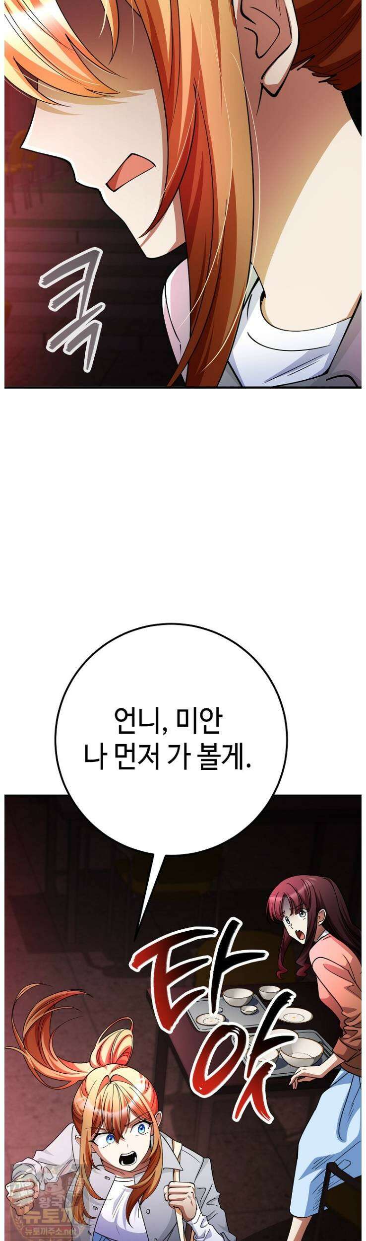 히어로가 집착하는 악당이 되었다 56화 18