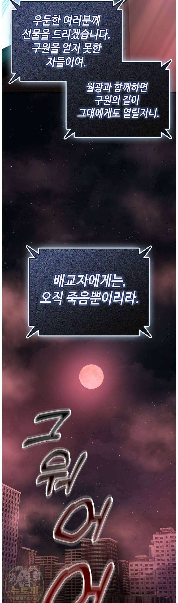 히어로가 집착하는 악당이 되었다 56화 21