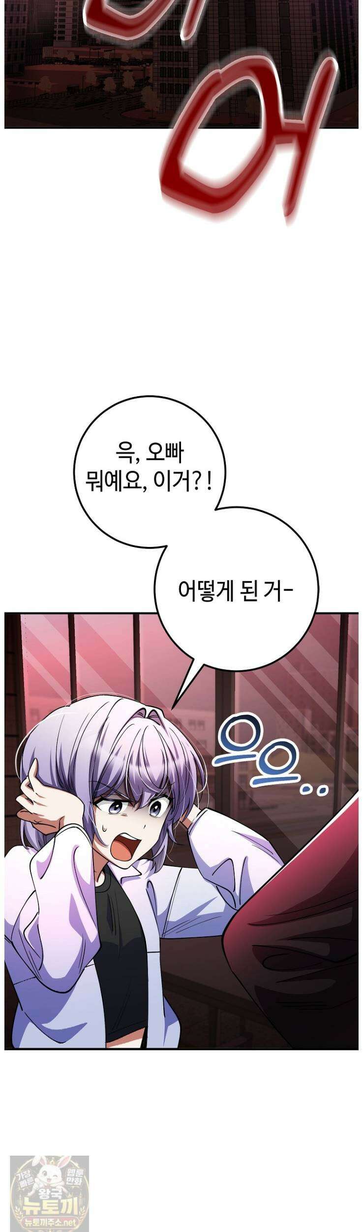 히어로가 집착하는 악당이 되었다 56화 22