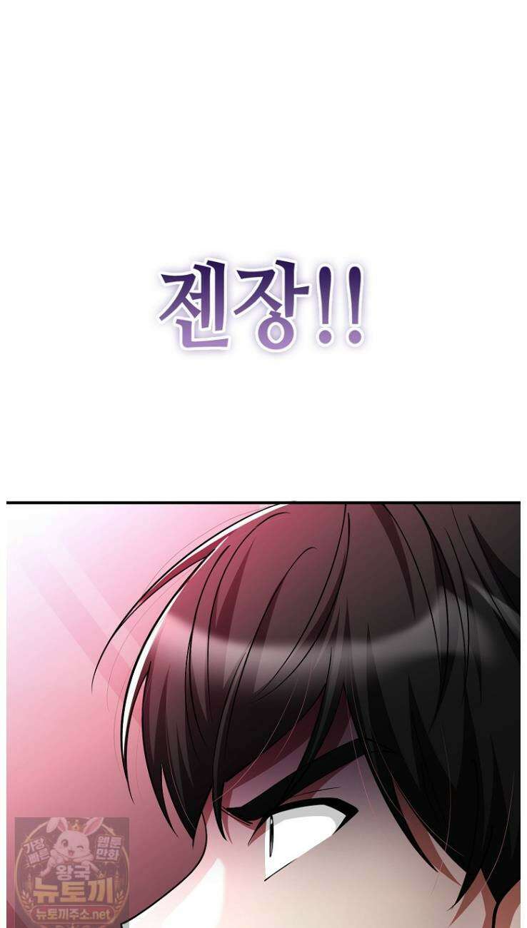 히어로가 집착하는 악당이 되었다 56화 24
