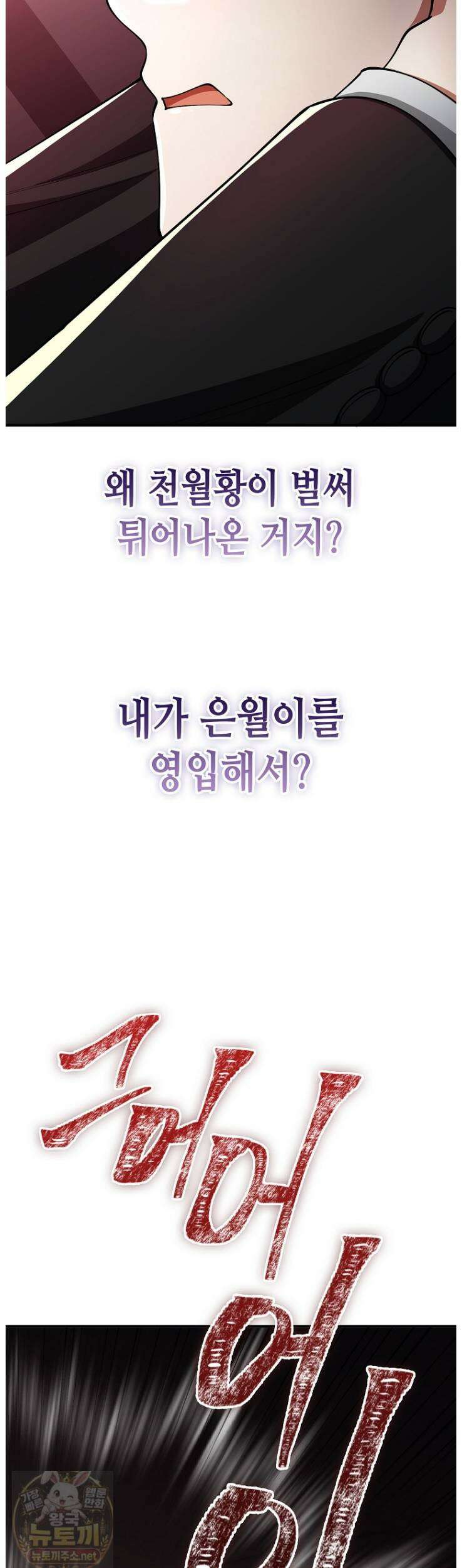 히어로가 집착하는 악당이 되었다 56화 25