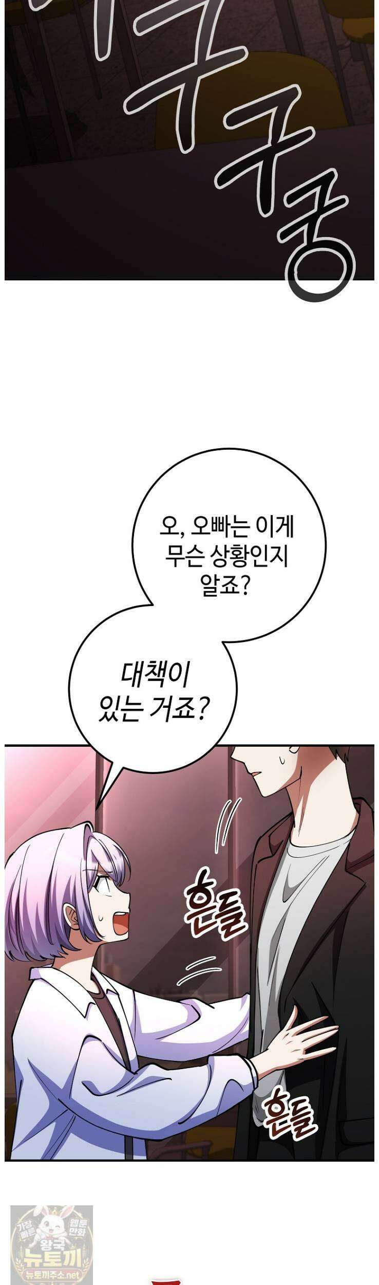 히어로가 집착하는 악당이 되었다 56화 28