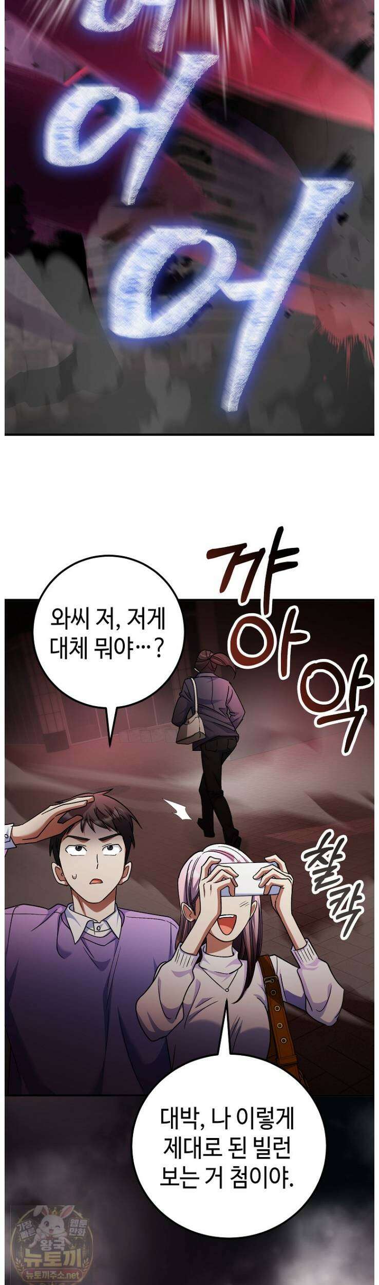 히어로가 집착하는 악당이 되었다 56화 31