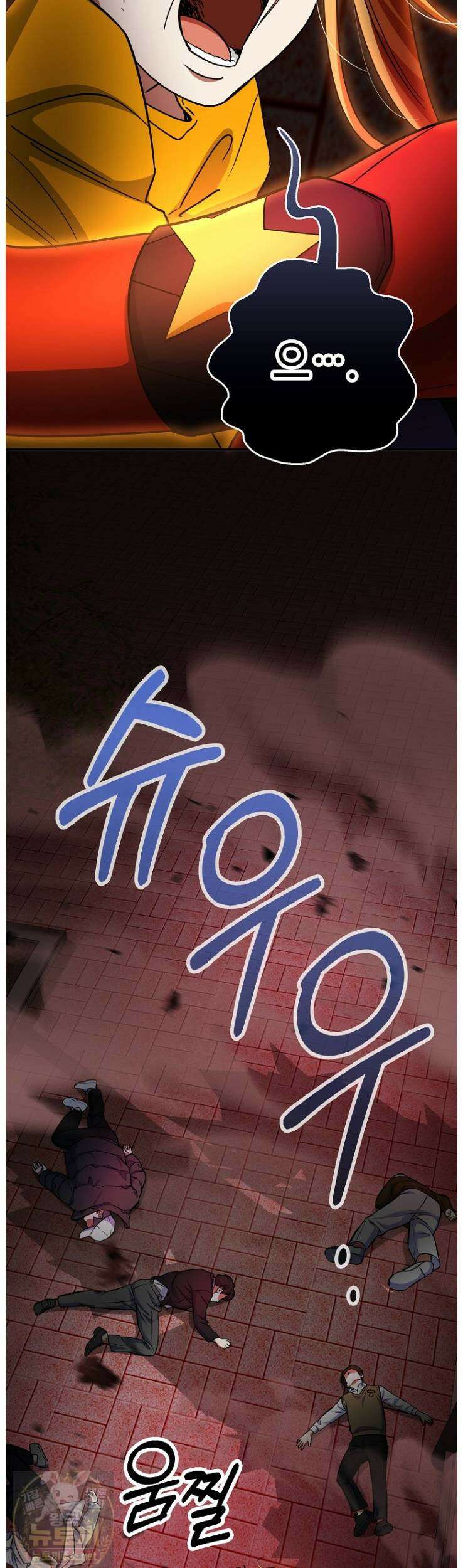 히어로가 집착하는 악당이 되었다 56화 43