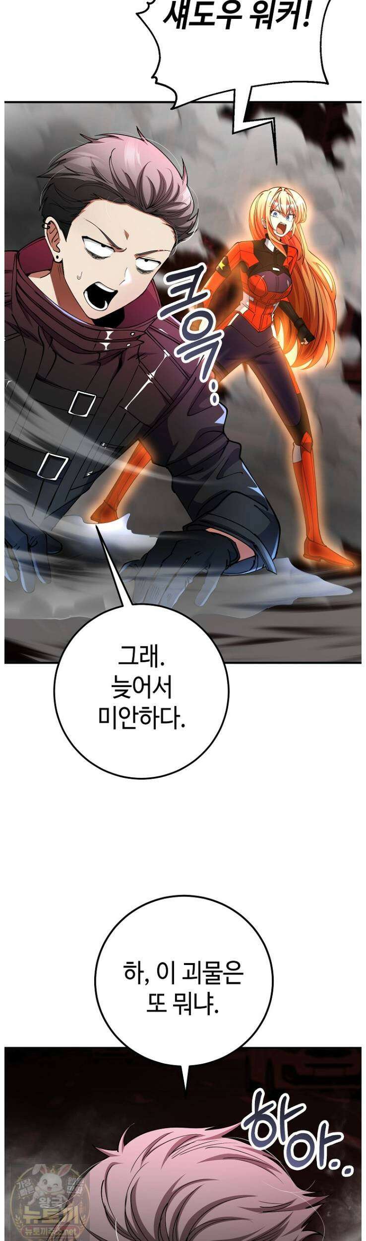 히어로가 집착하는 악당이 되었다 56화 57