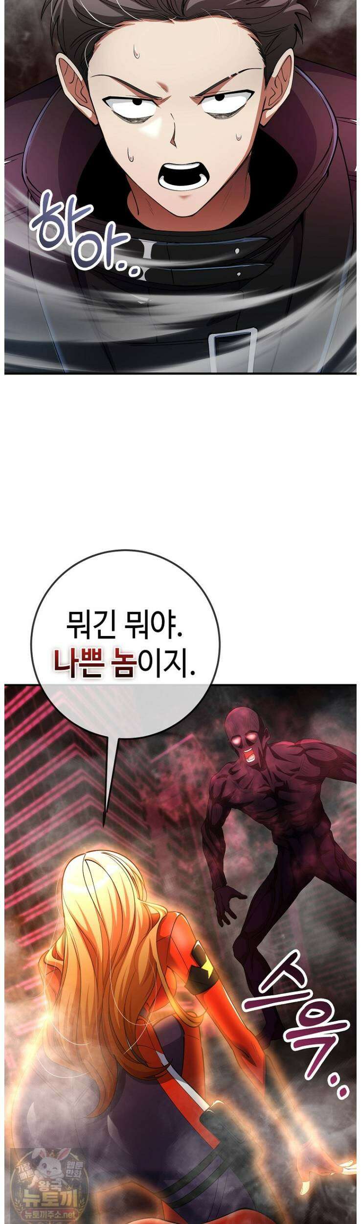 히어로가 집착하는 악당이 되었다 56화 58