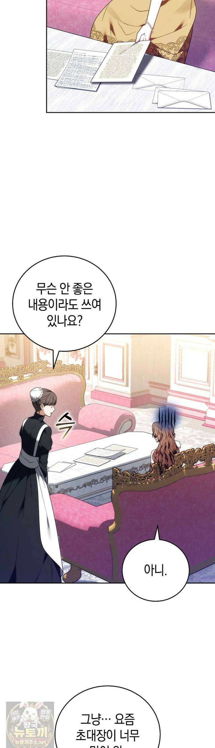 101번째 고백 62화 6
