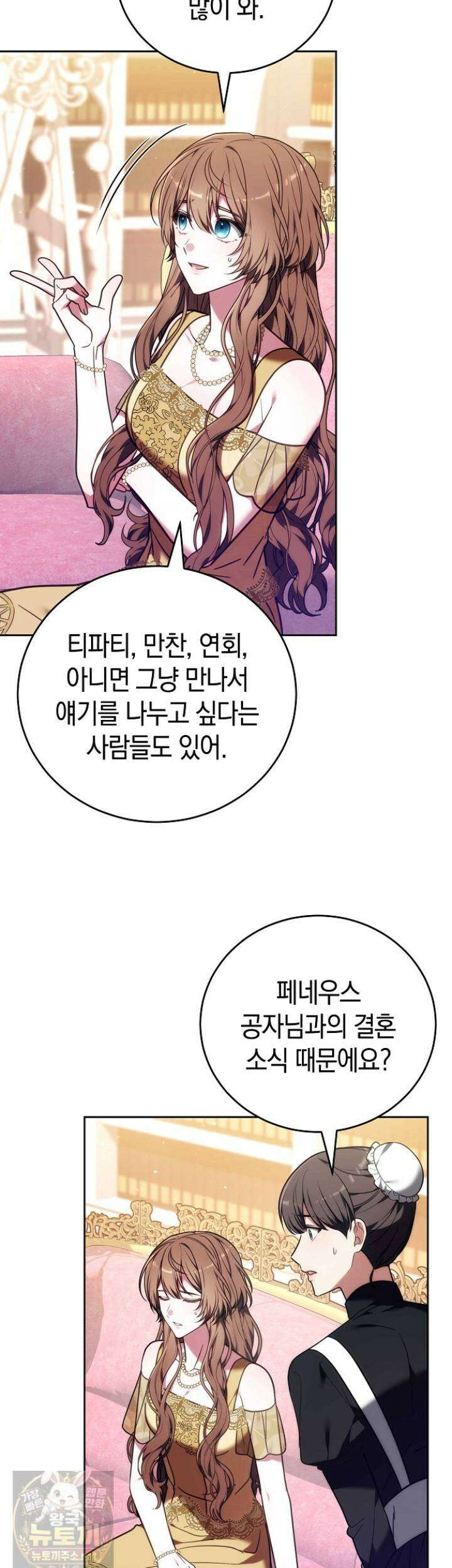 101번째 고백 62화 7