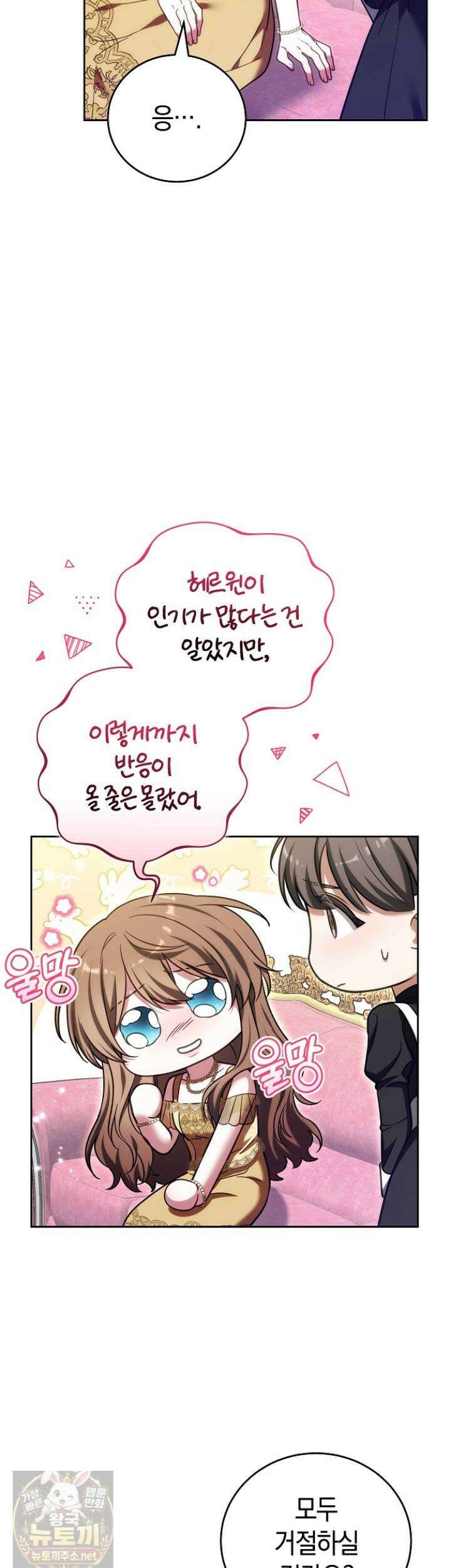 101번째 고백 62화 8
