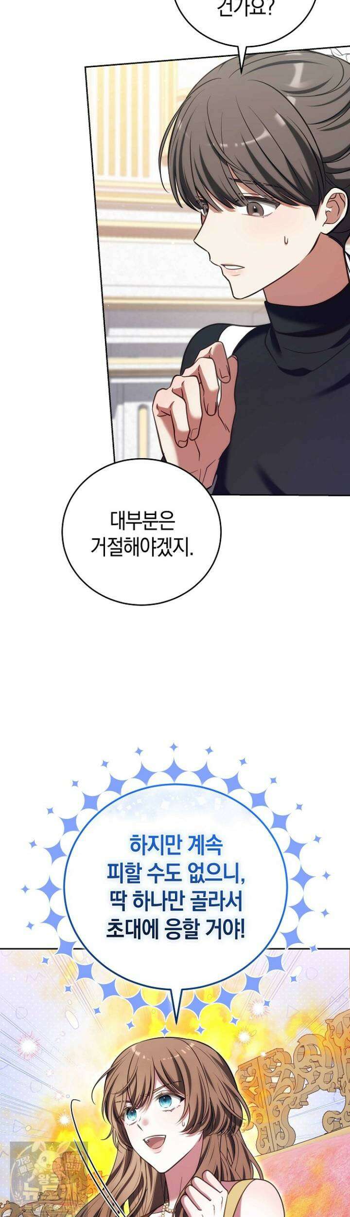 101번째 고백 62화 9