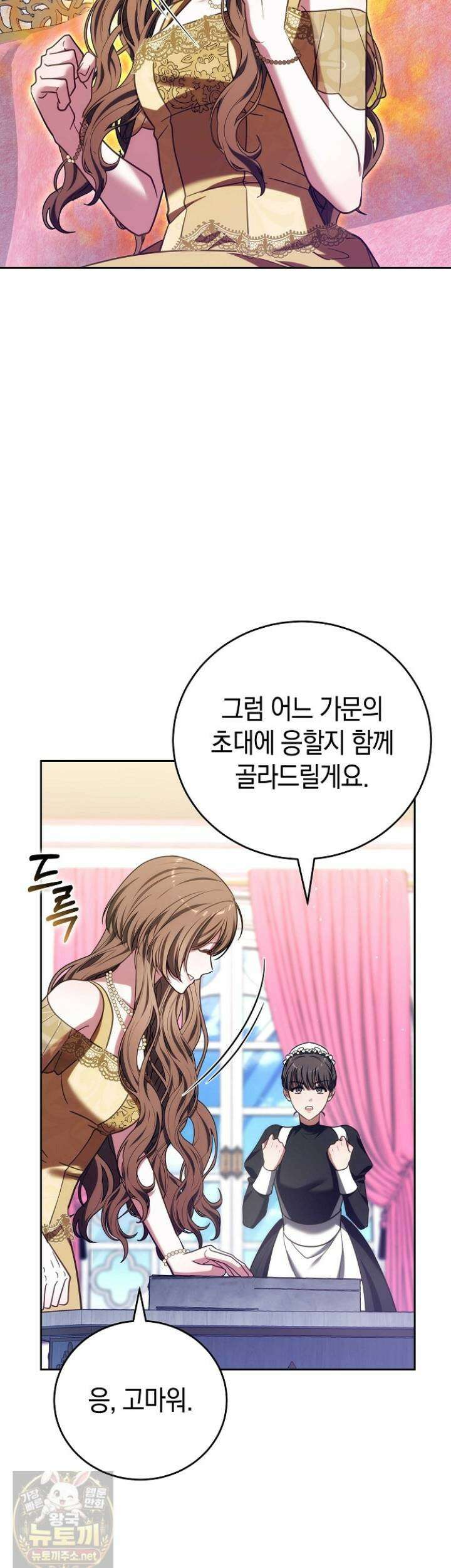 101번째 고백 62화 10