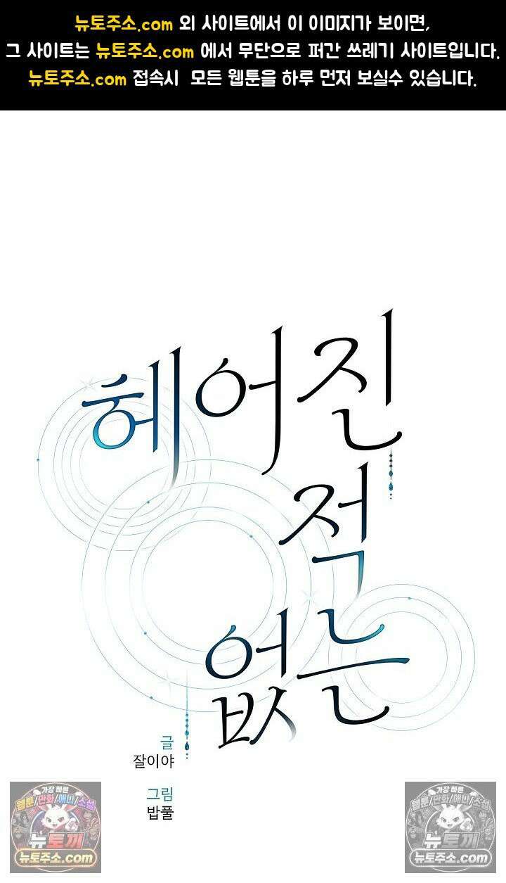 헤어진 적 없는 35화 1