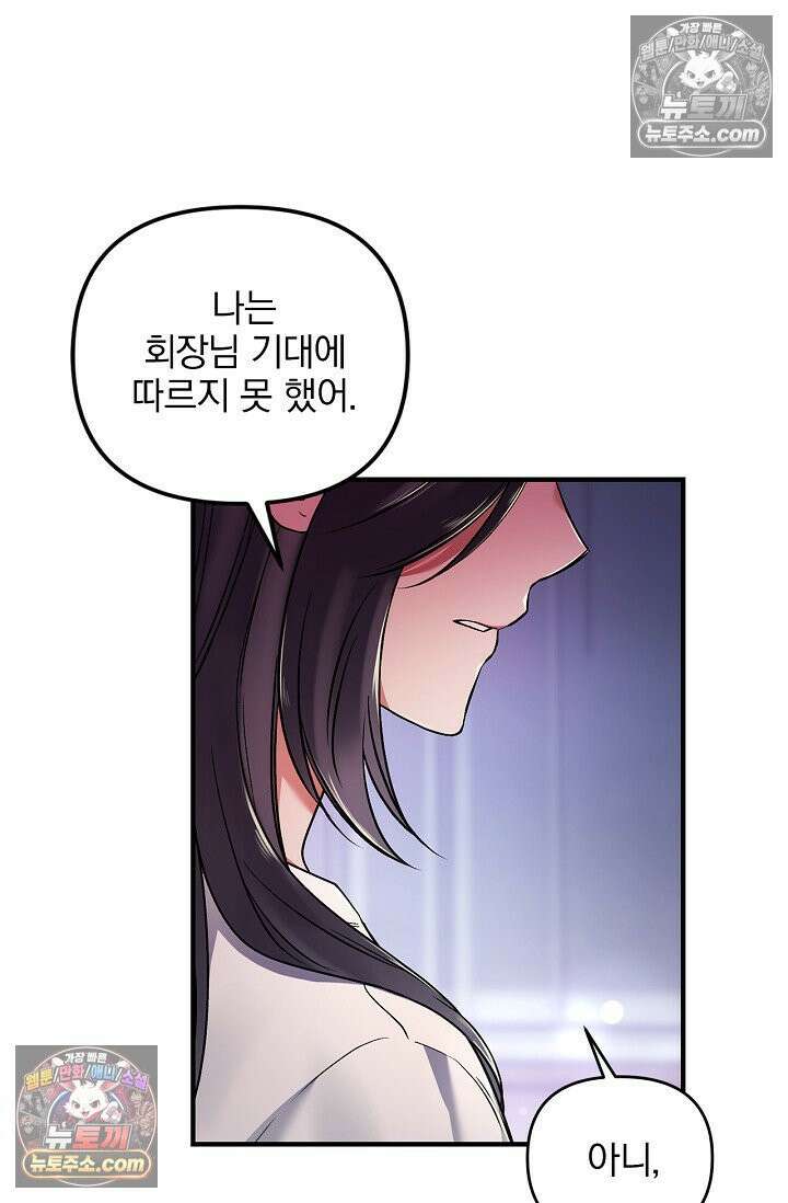 헤어진 적 없는 35화 5