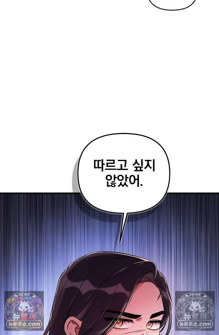 헤어진 적 없는 35화 6