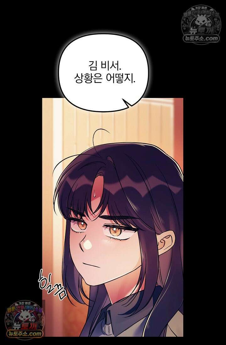 헤어진 적 없는 35화 12
