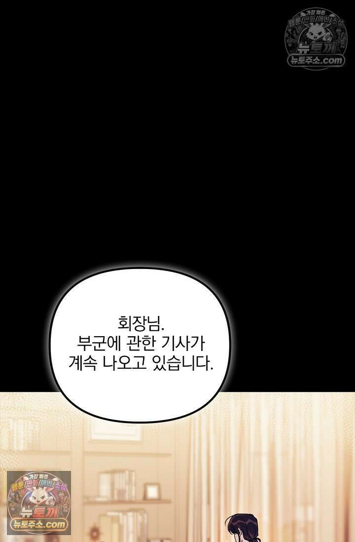 헤어진 적 없는 35화 13