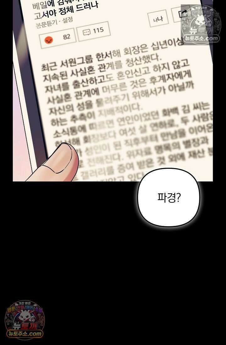 헤어진 적 없는 35화 18