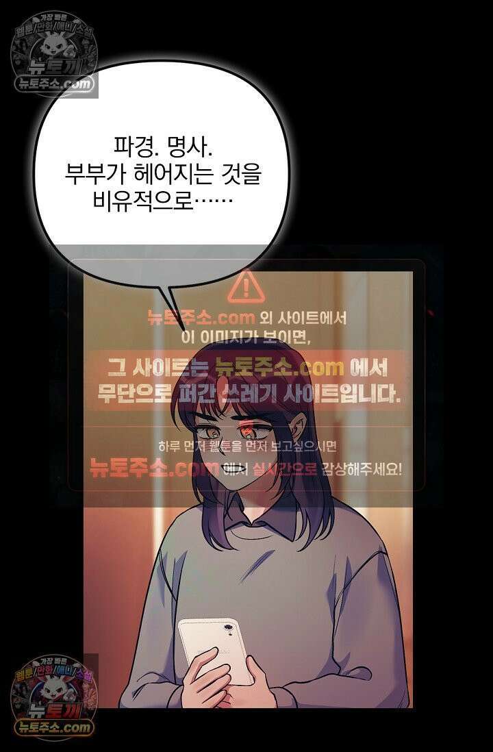 헤어진 적 없는 35화 19