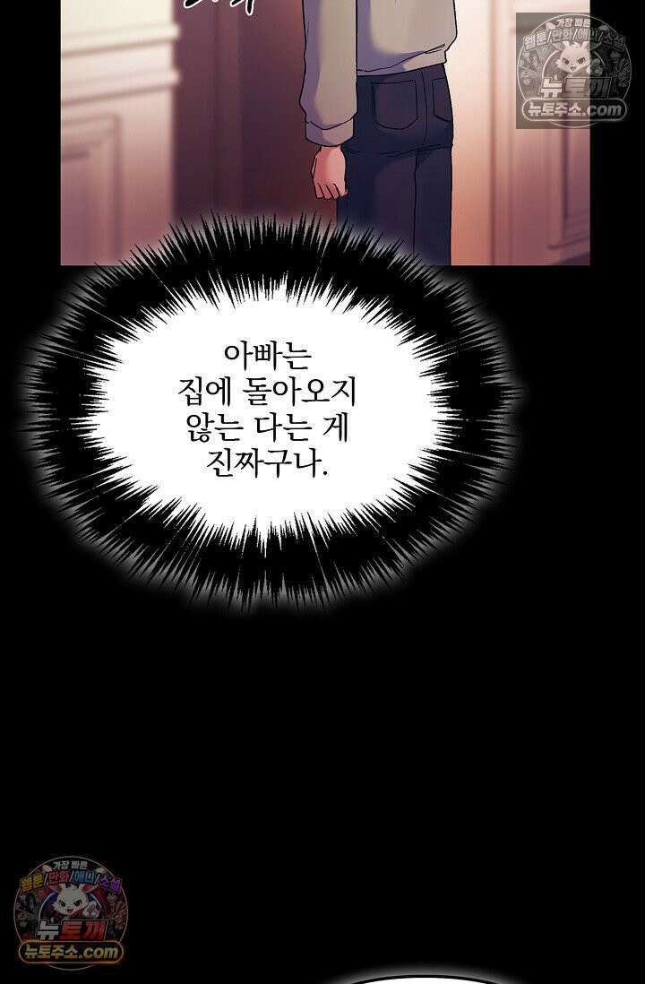 헤어진 적 없는 35화 21