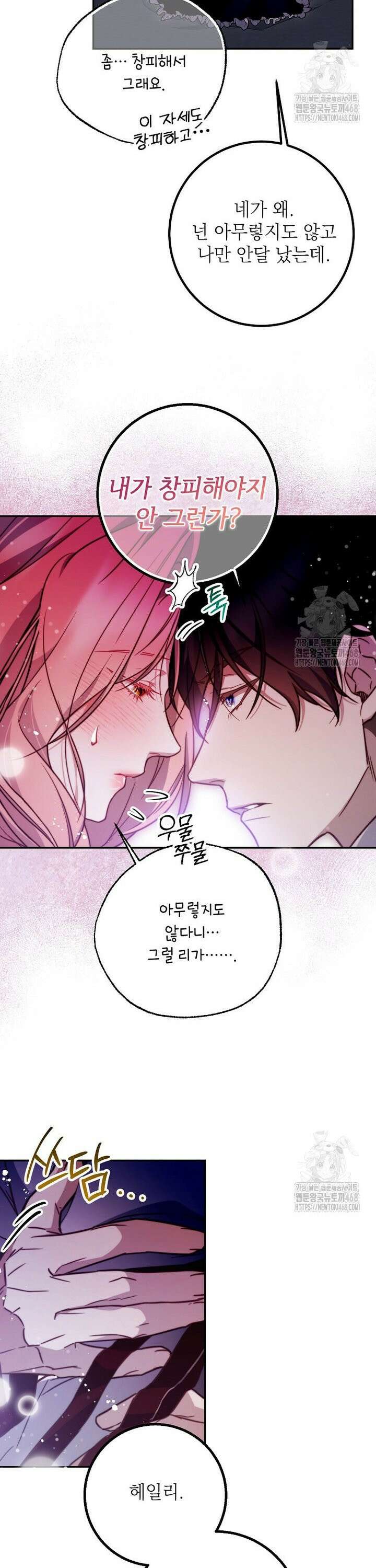 마음이 이끄는 대로 46화 3