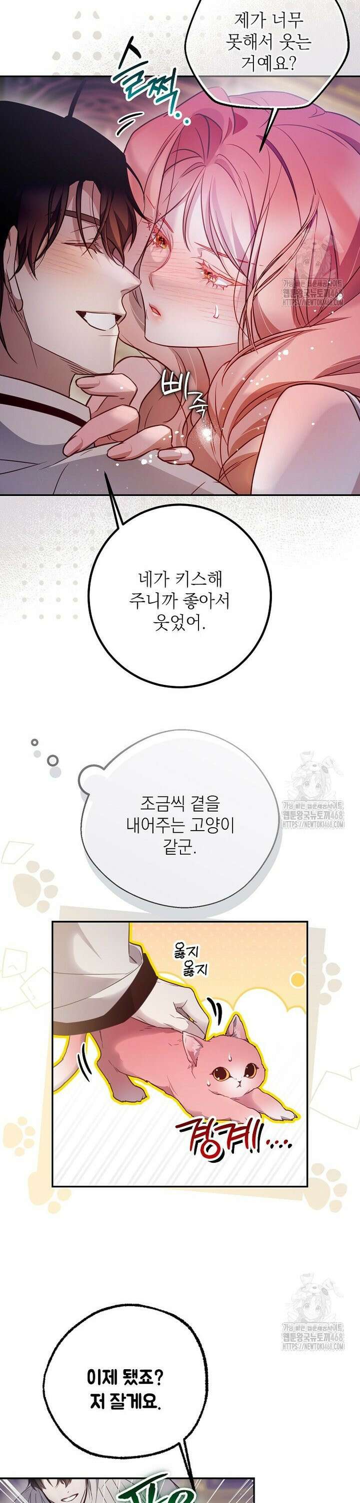 마음이 이끄는 대로 46화 6