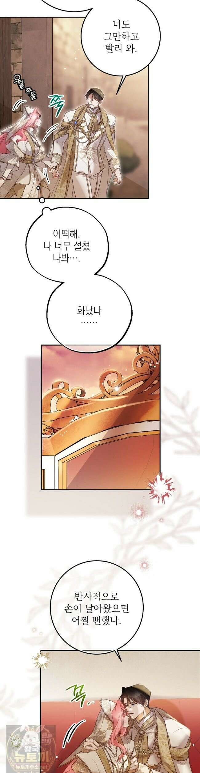 마음이 이끄는 대로 55화 3