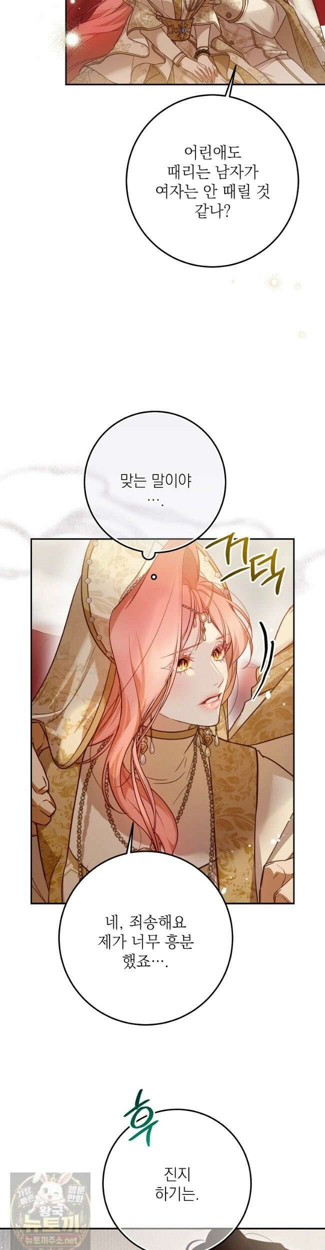 마음이 이끄는 대로 55화 4