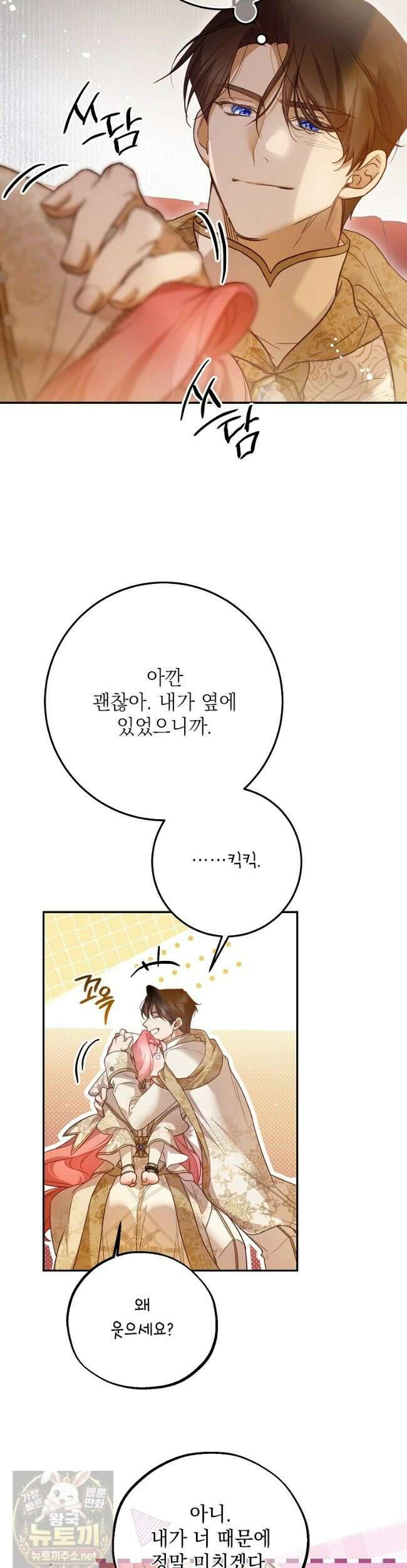 마음이 이끄는 대로 55화 5