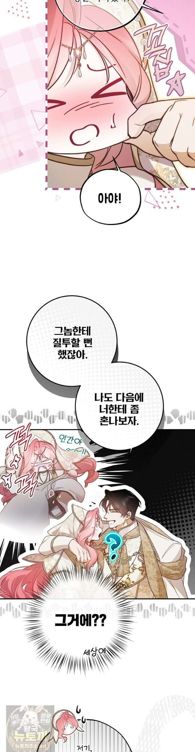 마음이 이끄는 대로 55화 6