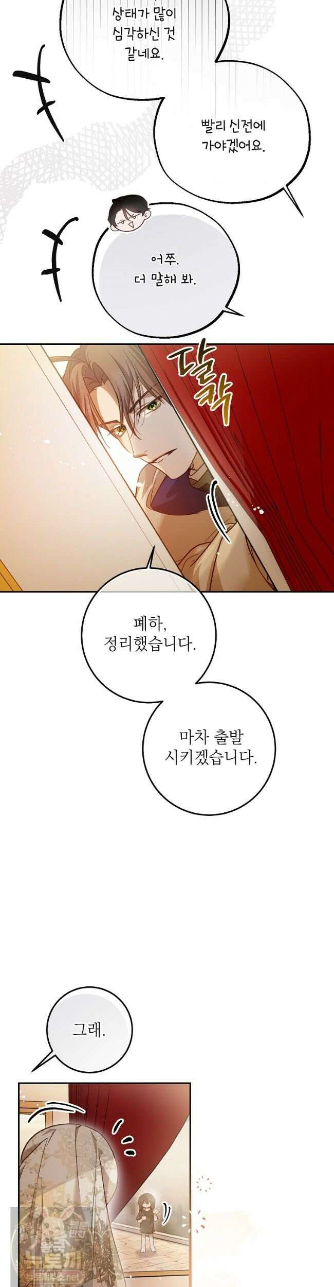 마음이 이끄는 대로 55화 7