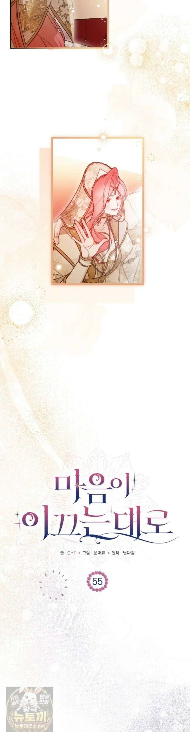 마음이 이끄는 대로 55화 8