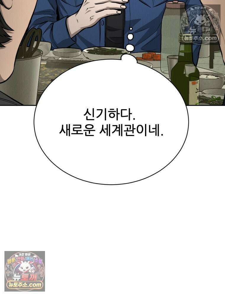 진심으로 2화 22