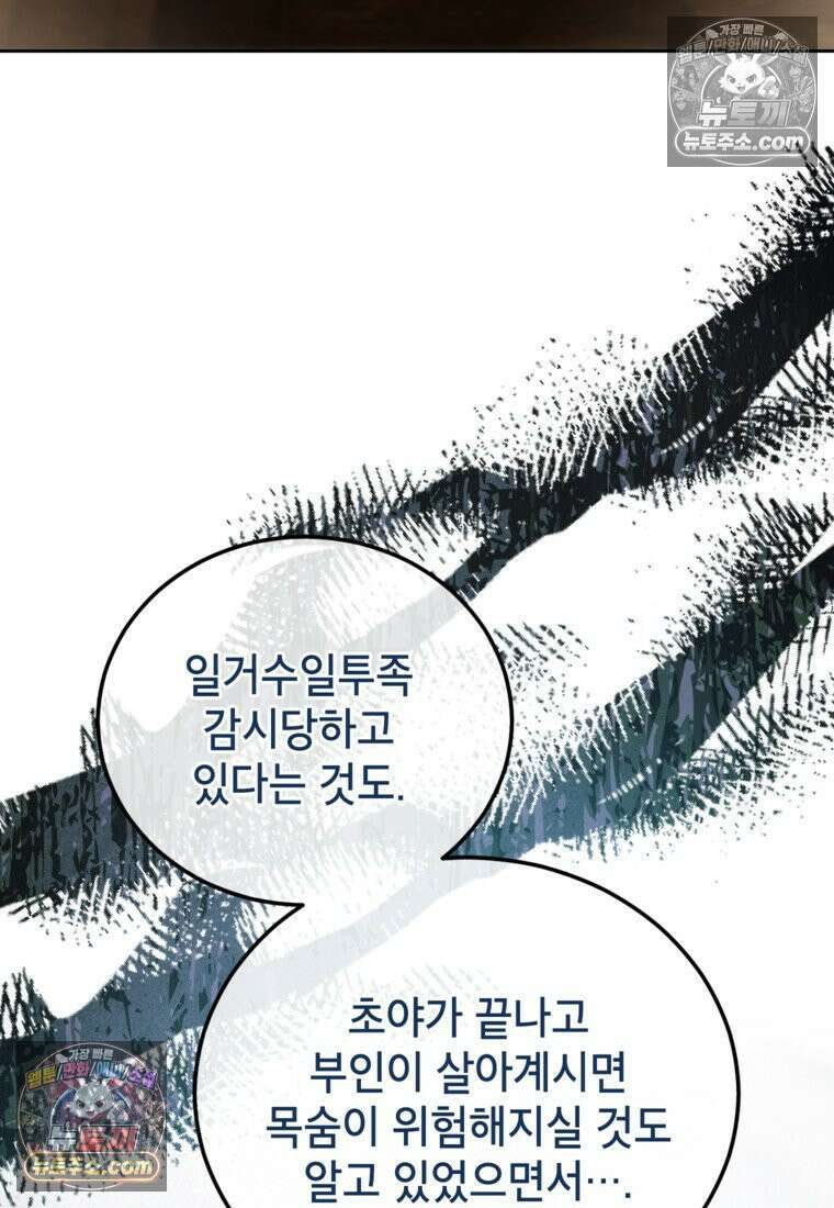 내일이 없는 시한부 공주라서요 17화 3