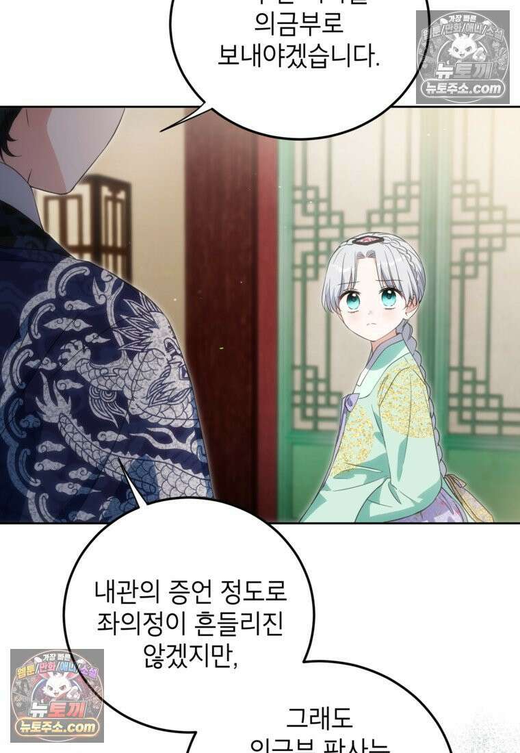 내일이 없는 시한부 공주라서요 17화 6