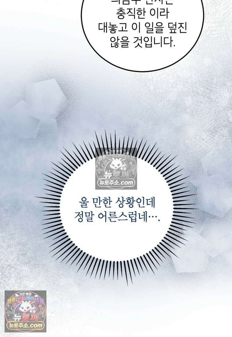 내일이 없는 시한부 공주라서요 17화 7