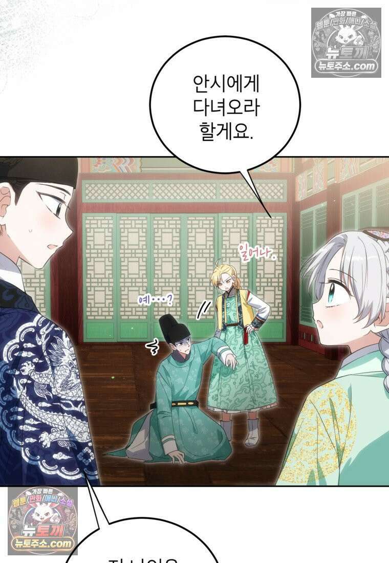 내일이 없는 시한부 공주라서요 17화 8
