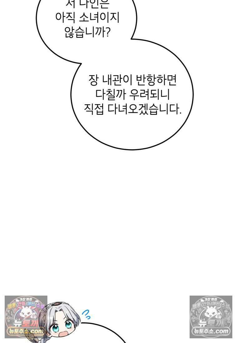 내일이 없는 시한부 공주라서요 17화 9